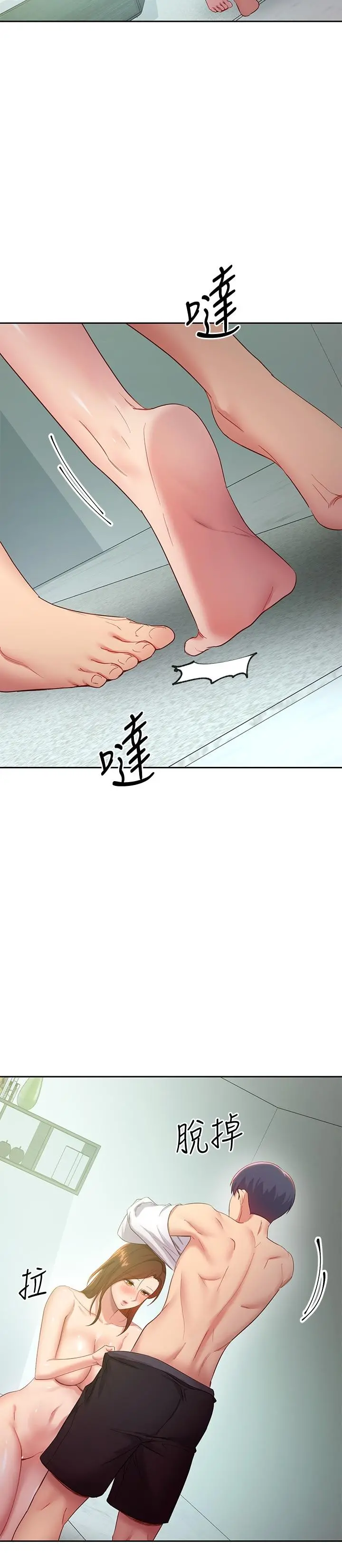继母的朋友们 - 第97话-采钧，我爱你 - page 9