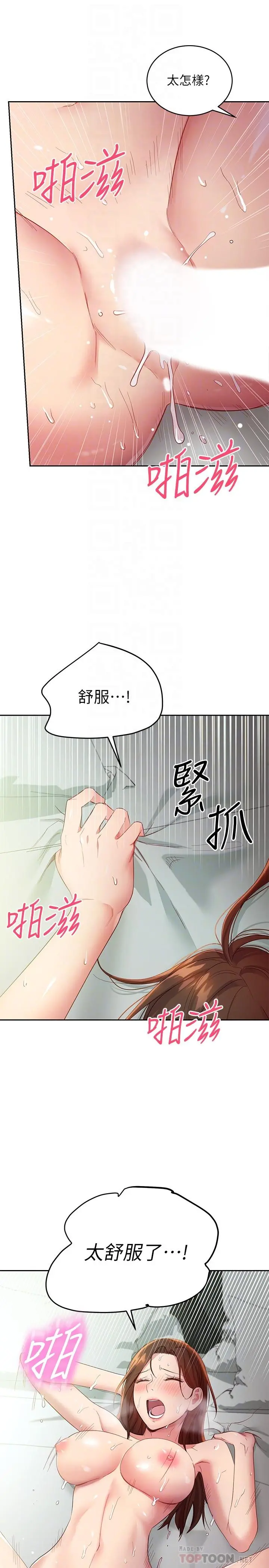 继母的朋友们 - 第97话-采钧，我爱你 - page 18