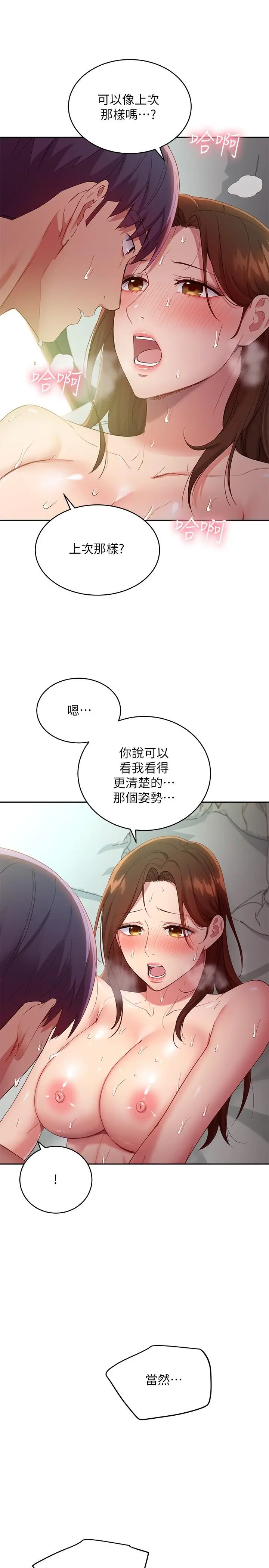 继母的朋友们 - 第97话-采钧，我爱你 - page 20