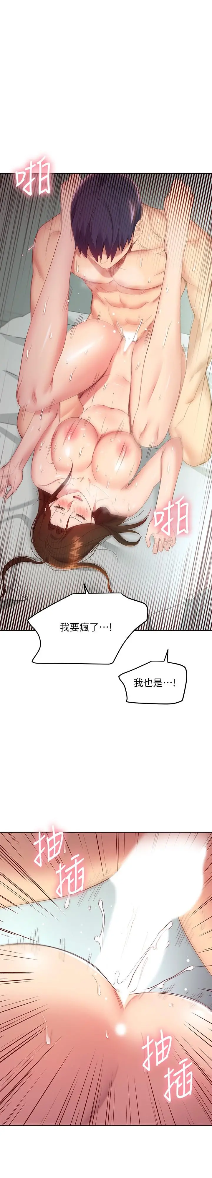 继母的朋友们 - 第97话-采钧，我爱你 - page 23