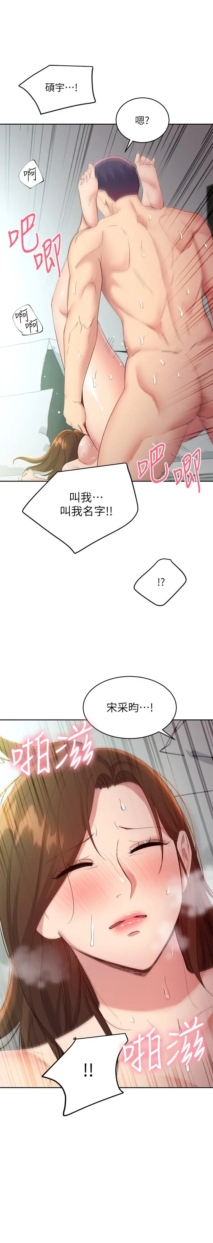 继母的朋友们 - 第97话-采钧，我爱你 - page 24