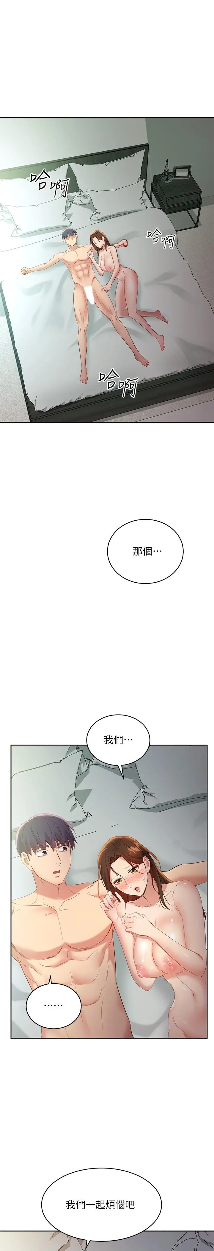 继母的朋友们 - 第97话-采钧，我爱你 - page 31
