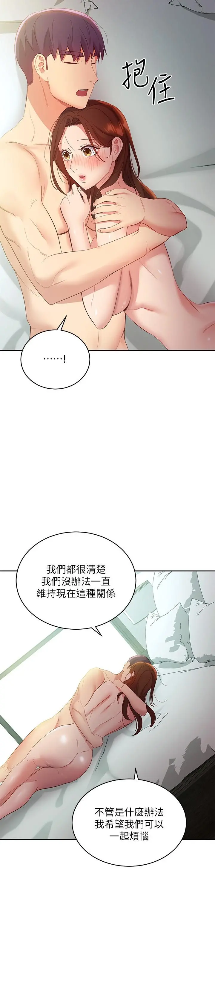 继母的朋友们 - 第97话-采钧，我爱你 - page 32
