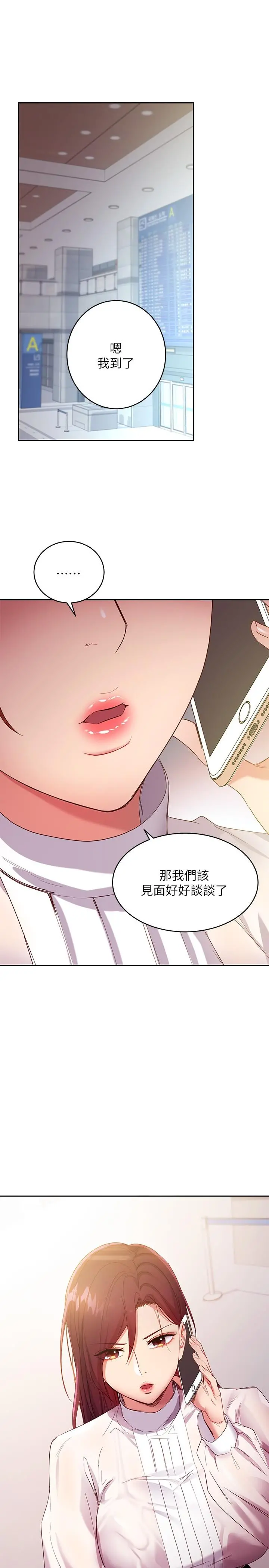 继母的朋友们 - 第97话-采钧，我爱你 - page 34