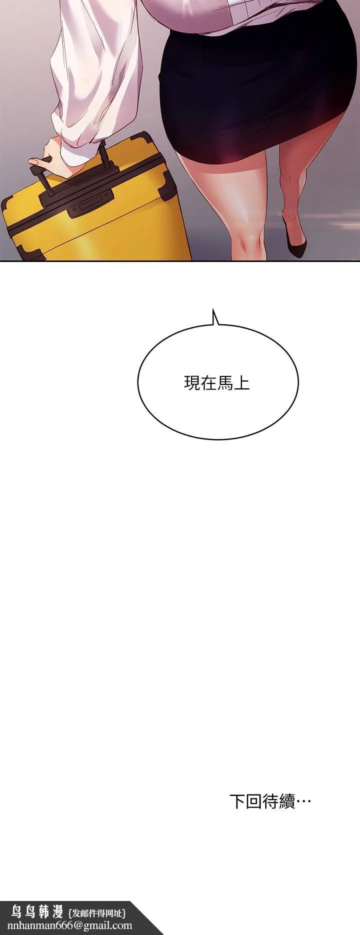 继母的朋友们 - 第97话-采钧，我爱你 - page 35