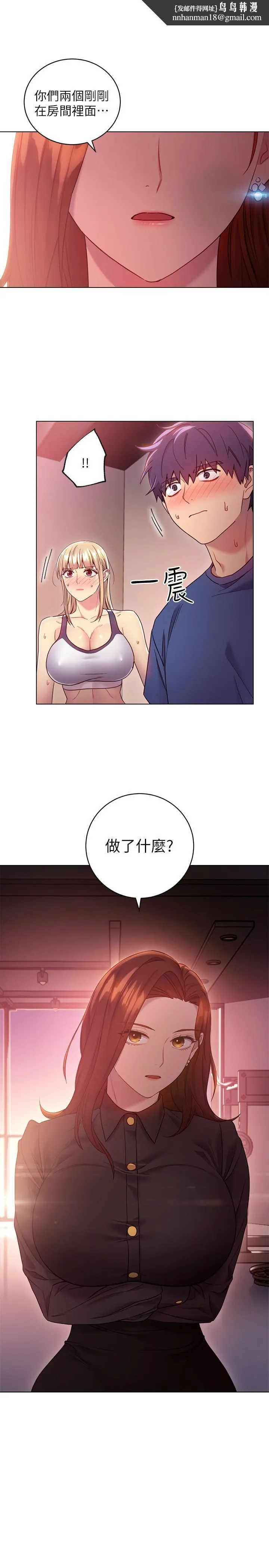 继母的朋友们 - 第17话-你和我儿子在做什么？ - page 1