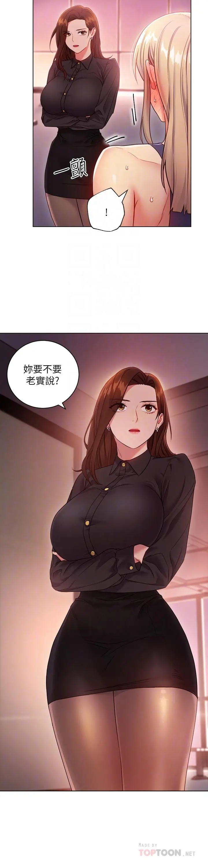 继母的朋友们 - 第17话-你和我儿子在做什么？ - page 4