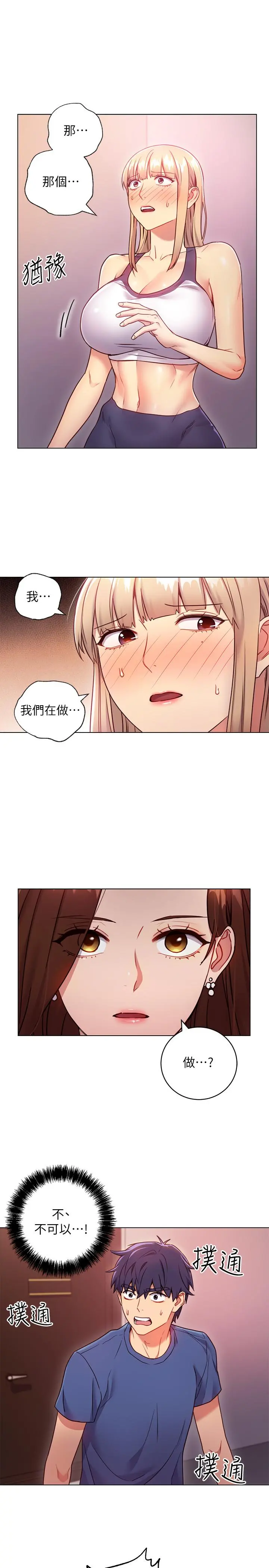 继母的朋友们 - 第17话-你和我儿子在做什么？ - page 5