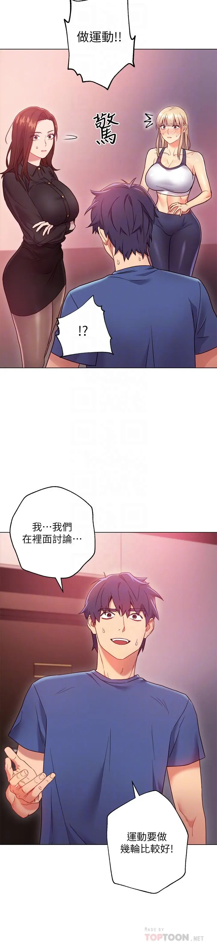 继母的朋友们 - 第17话-你和我儿子在做什么？ - page 6