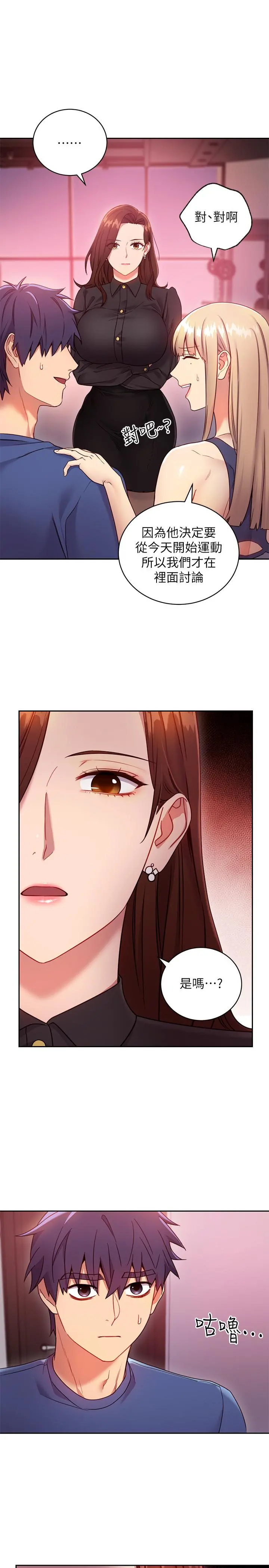 继母的朋友们 - 第17话-你和我儿子在做什么？ - page 7