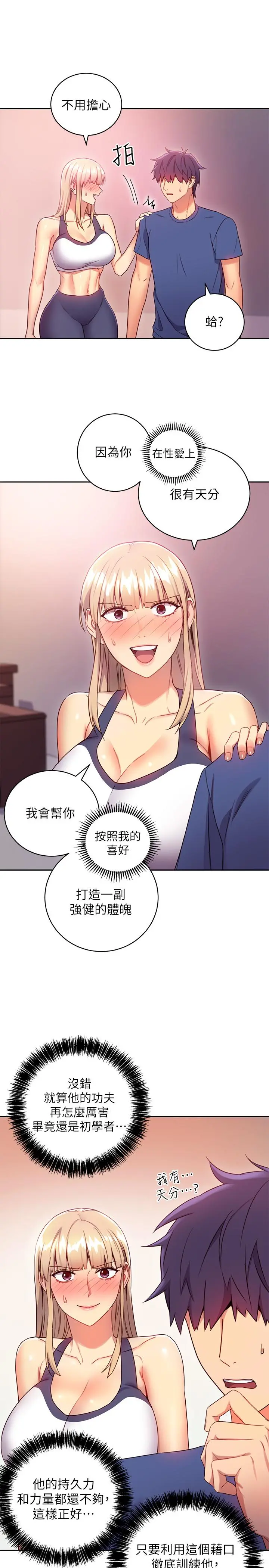 继母的朋友们 - 第17话-你和我儿子在做什么？ - page 11
