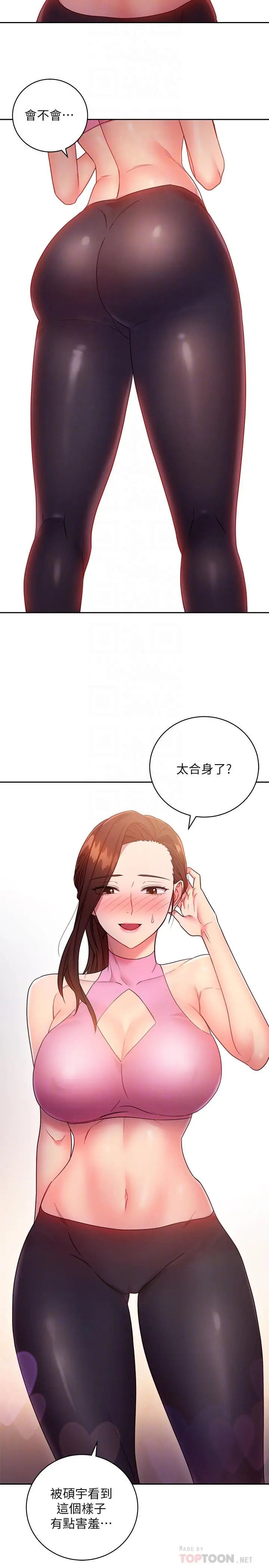继母的朋友们 - 第17话-你和我儿子在做什么？ - page 14