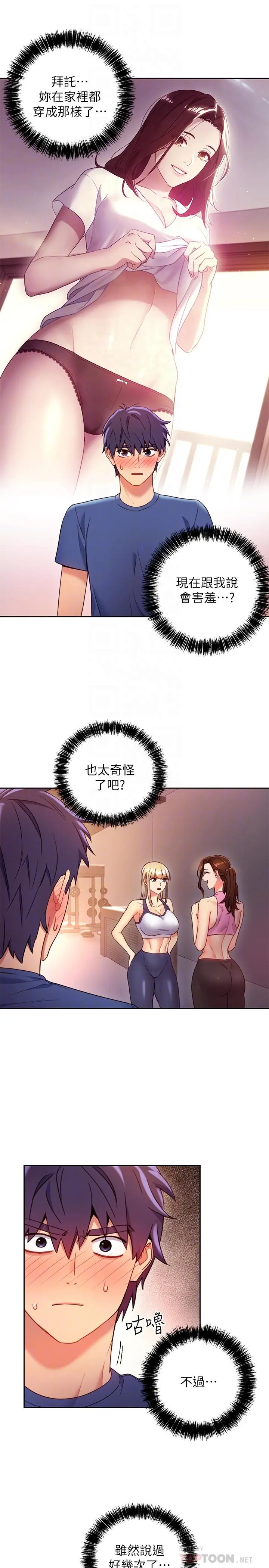 继母的朋友们 - 第17话-你和我儿子在做什么？ - page 16