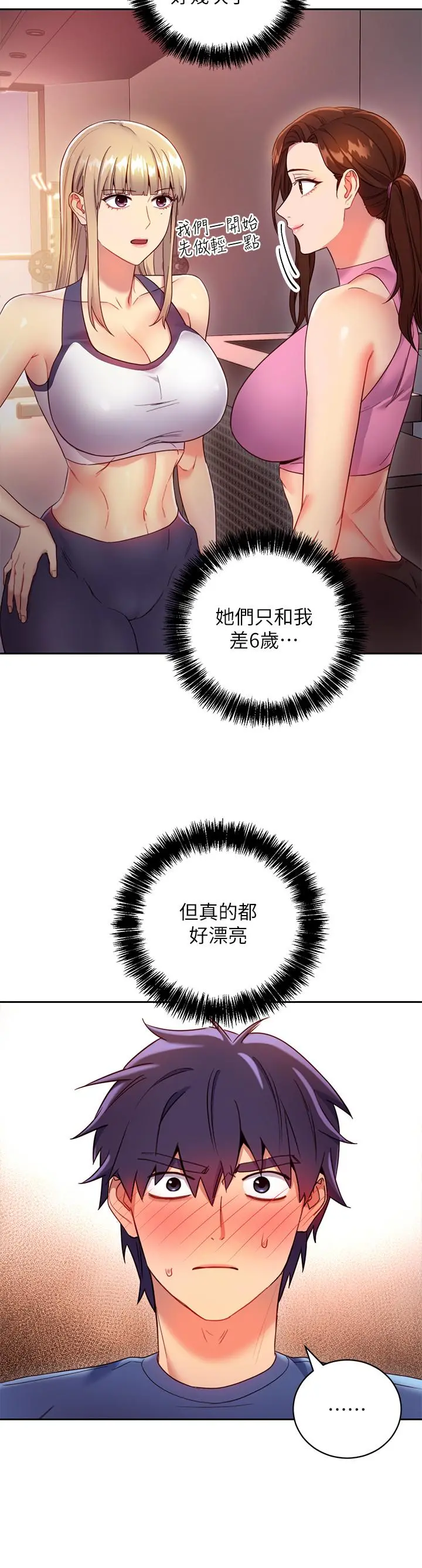 继母的朋友们 - 第17话-你和我儿子在做什么？ - page 17