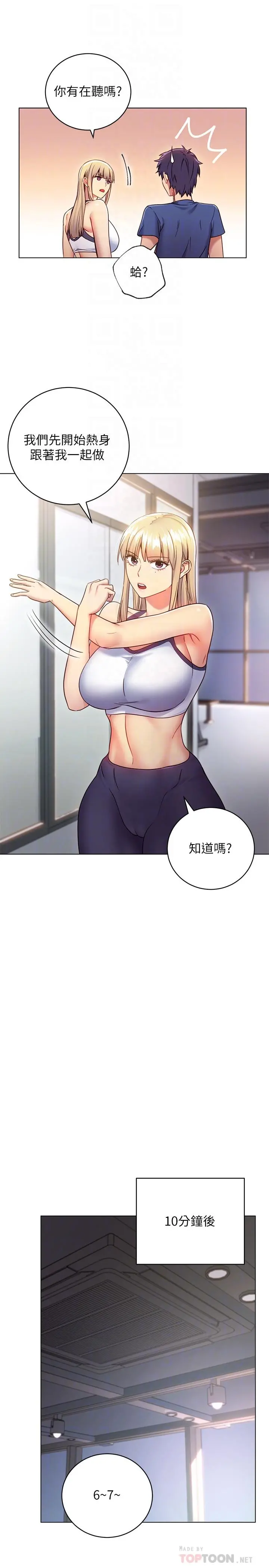 继母的朋友们 - 第17话-你和我儿子在做什么？ - page 18