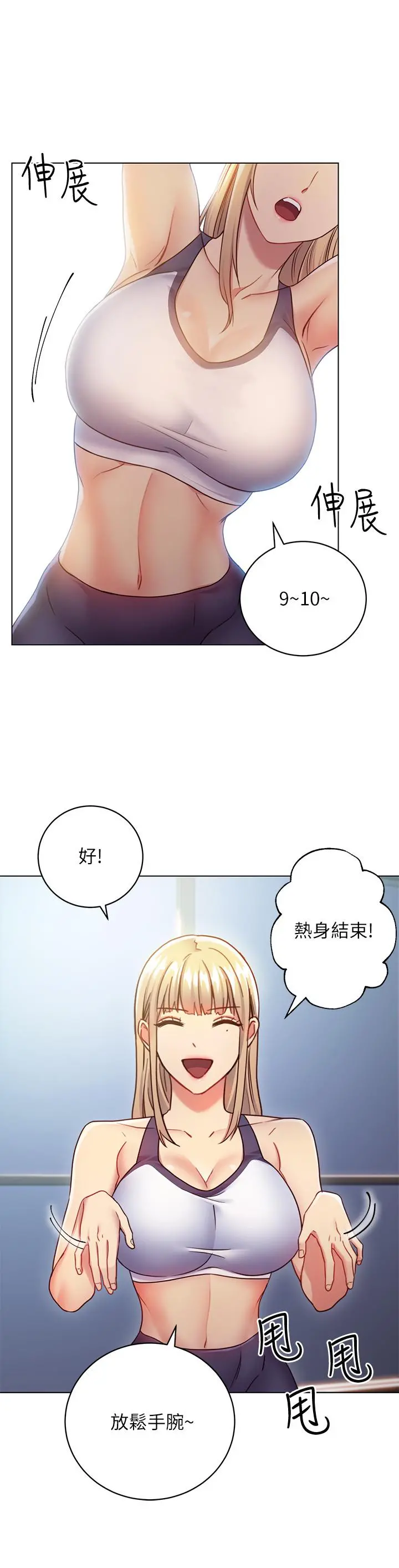 继母的朋友们 - 第17话-你和我儿子在做什么？ - page 19