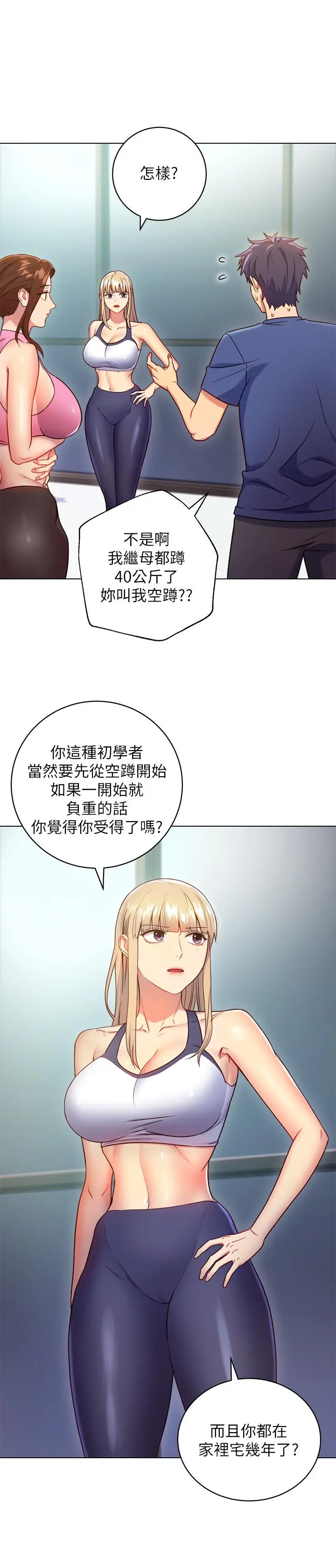 继母的朋友们 - 第17话-你和我儿子在做什么？ - page 21