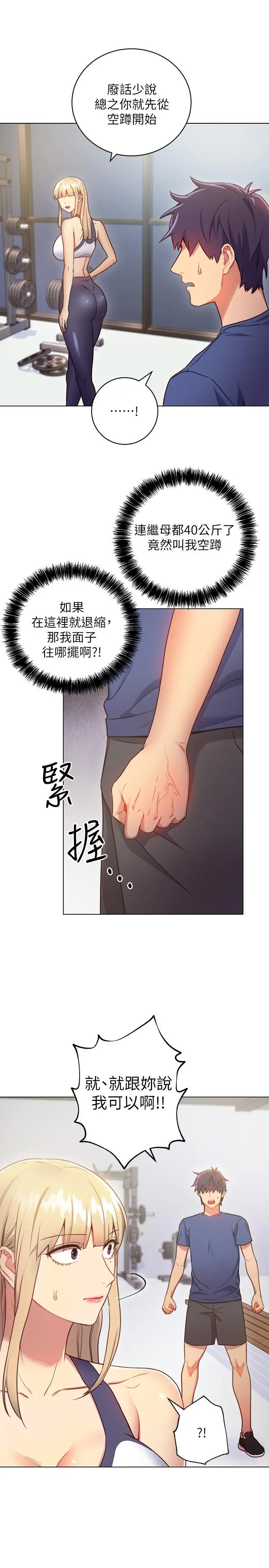 继母的朋友们 - 第17话-你和我儿子在做什么？ - page 22