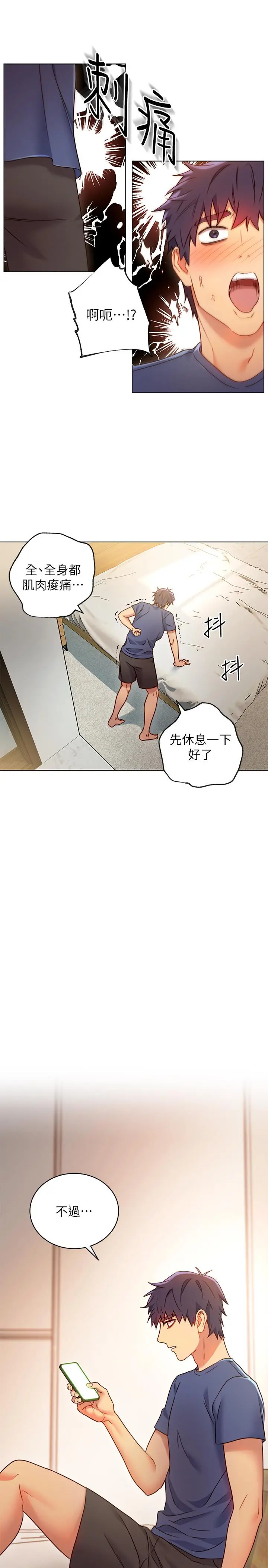 继母的朋友们 - 第17话-你和我儿子在做什么？ - page 27