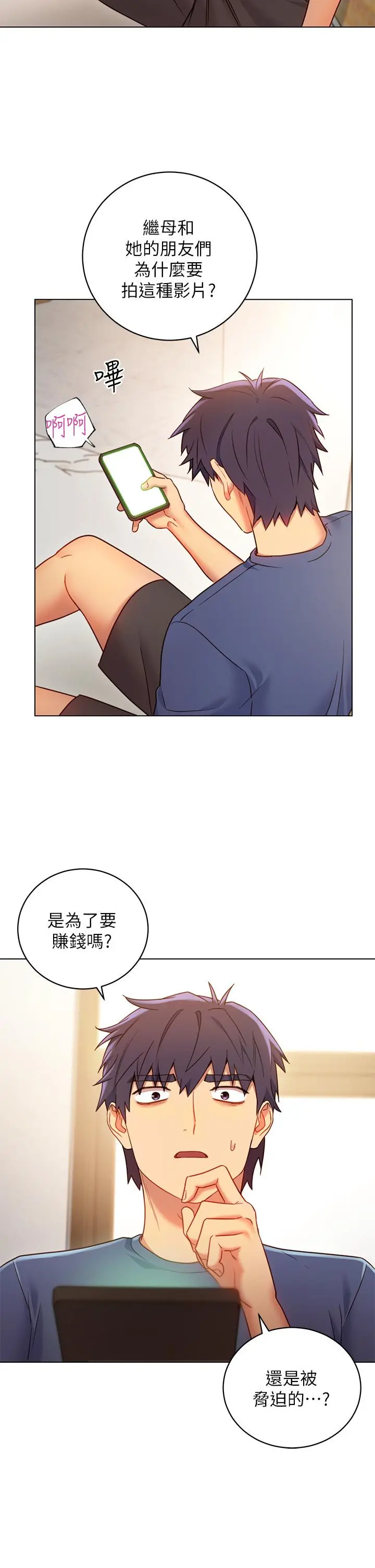 继母的朋友们 - 第17话-你和我儿子在做什么？ - page 28
