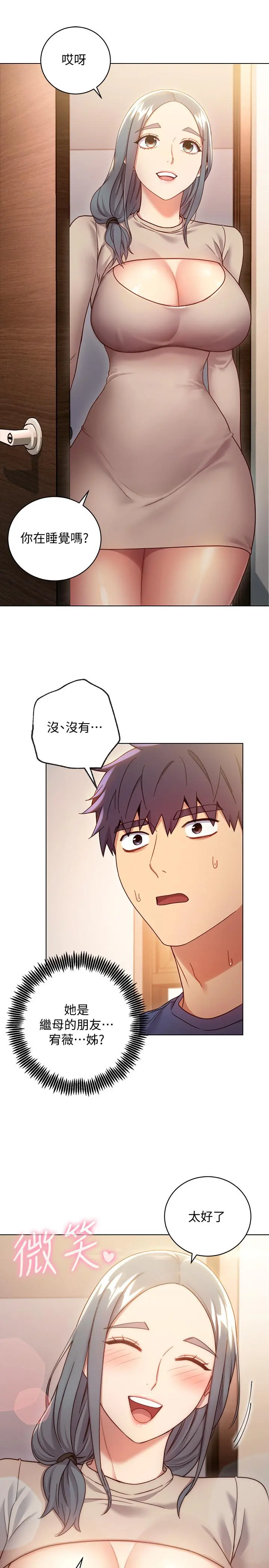 继母的朋友们 - 第17话-你和我儿子在做什么？ - page 31