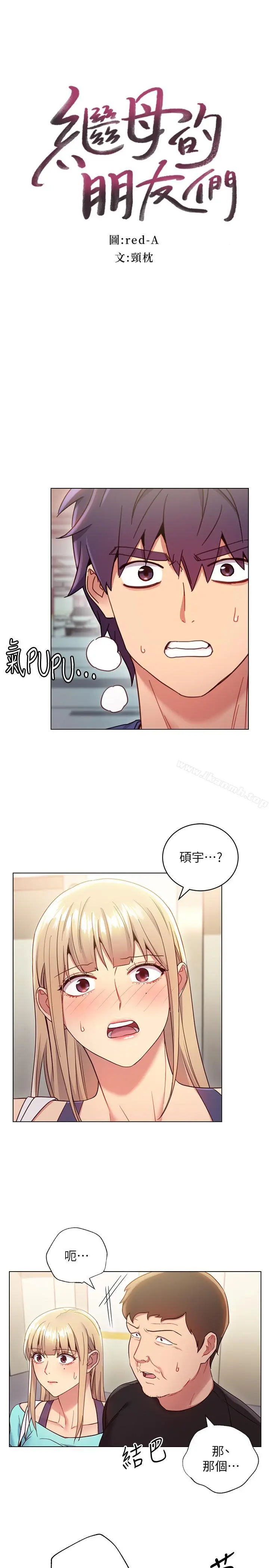 继母的朋友们 - 第14话-被攻击弱点 - page 2