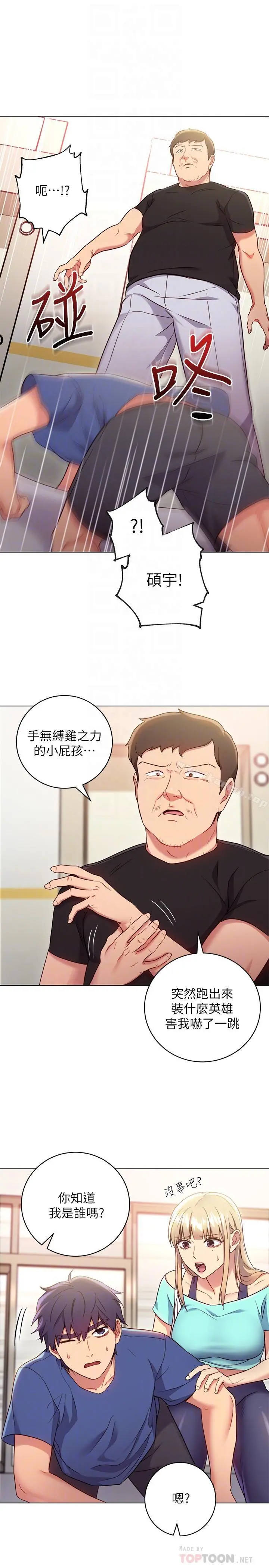 继母的朋友们 - 第14话-被攻击弱点 - page 6