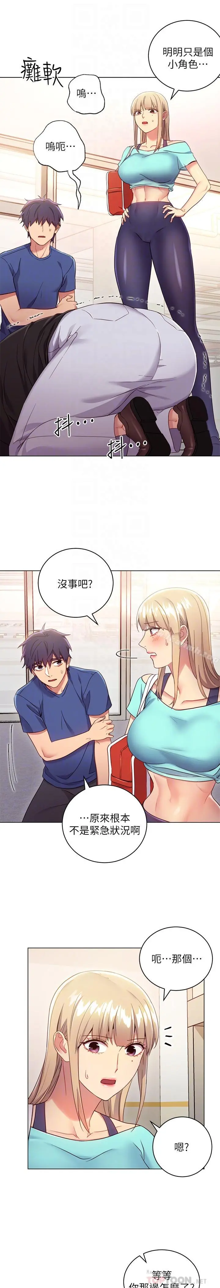 继母的朋友们 - 第14话-被攻击弱点 - page 10