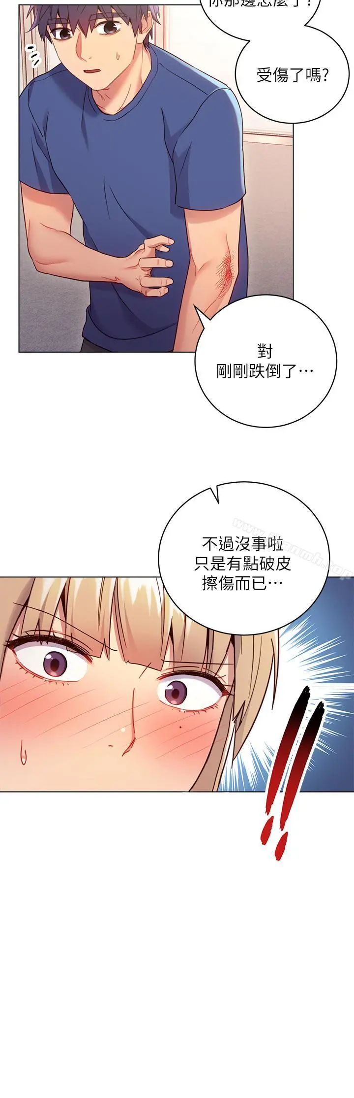 继母的朋友们 - 第14话-被攻击弱点 - page 11