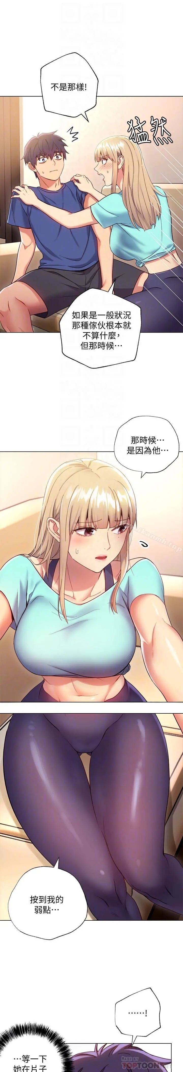 继母的朋友们 - 第14话-被攻击弱点 - page 16