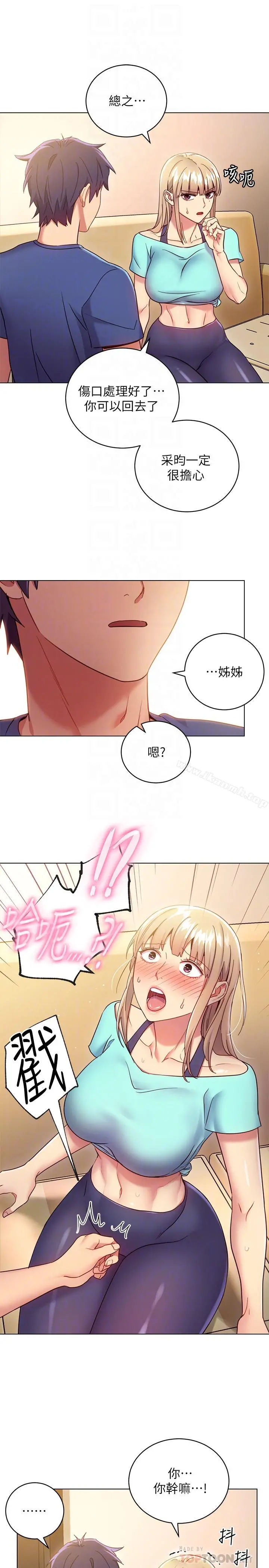 继母的朋友们 - 第14话-被攻击弱点 - page 18