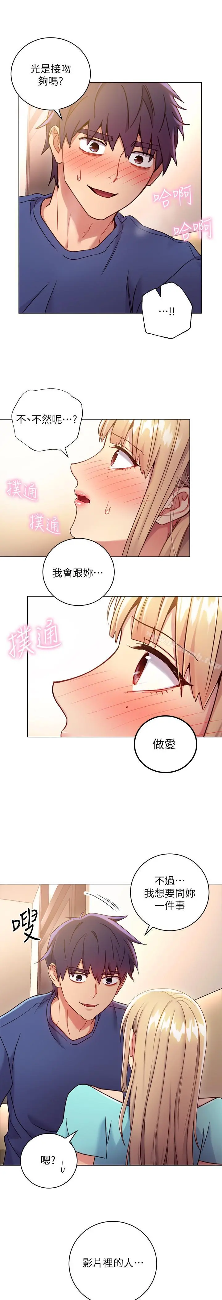 继母的朋友们 - 第14话-被攻击弱点 - page 26