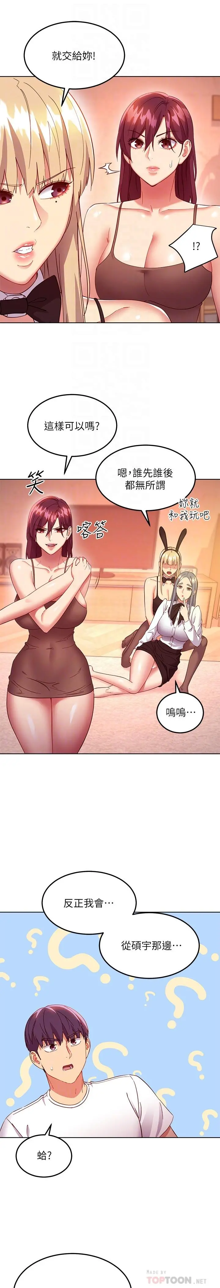 继母的朋友们 - 第117话-对着肉棒发情的母狗们 - page 8