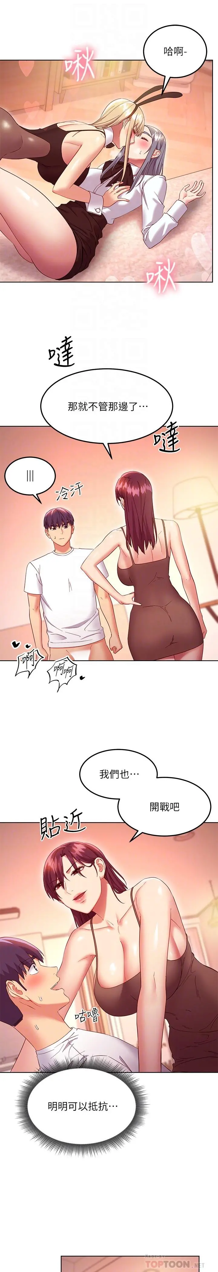 继母的朋友们 - 第117话-对着肉棒发情的母狗们 - page 10