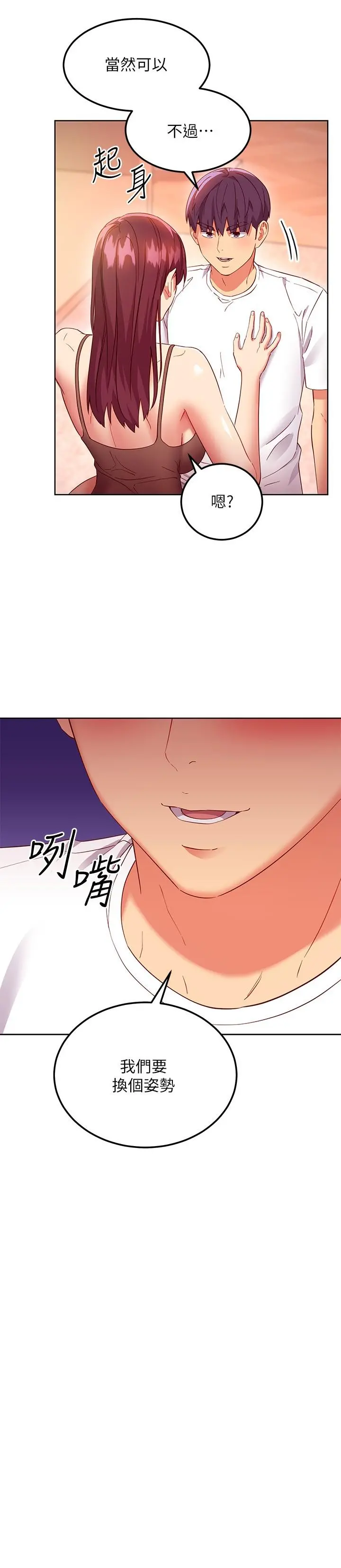继母的朋友们 - 第117话-对着肉棒发情的母狗们 - page 15