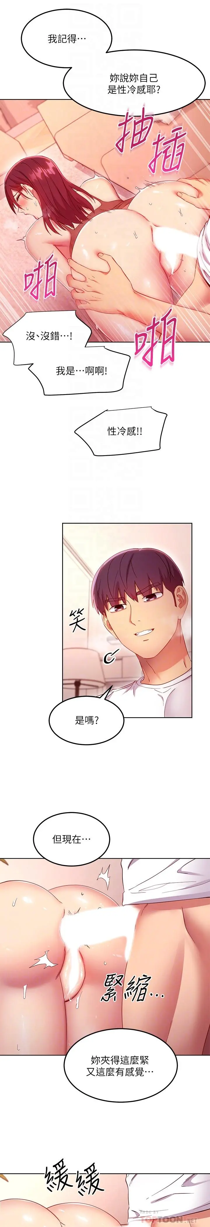 继母的朋友们 - 第117话-对着肉棒发情的母狗们 - page 18
