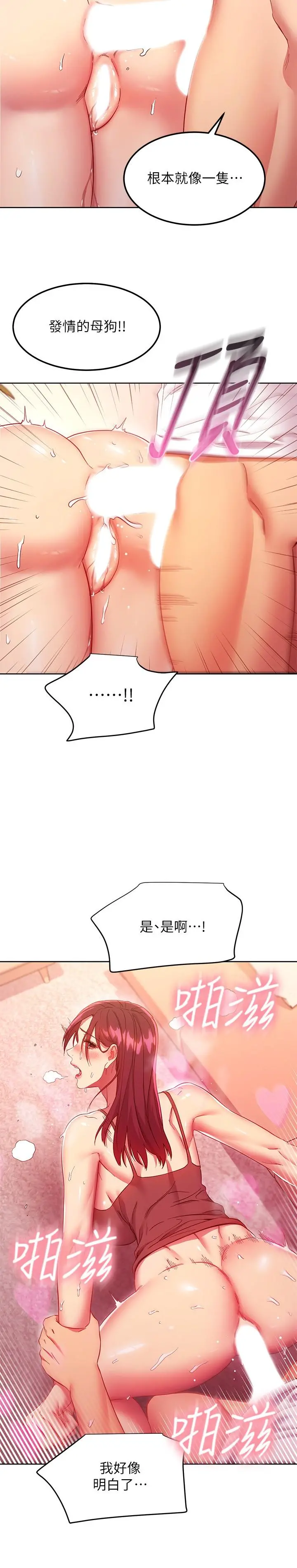 继母的朋友们 - 第117话-对着肉棒发情的母狗们 - page 19