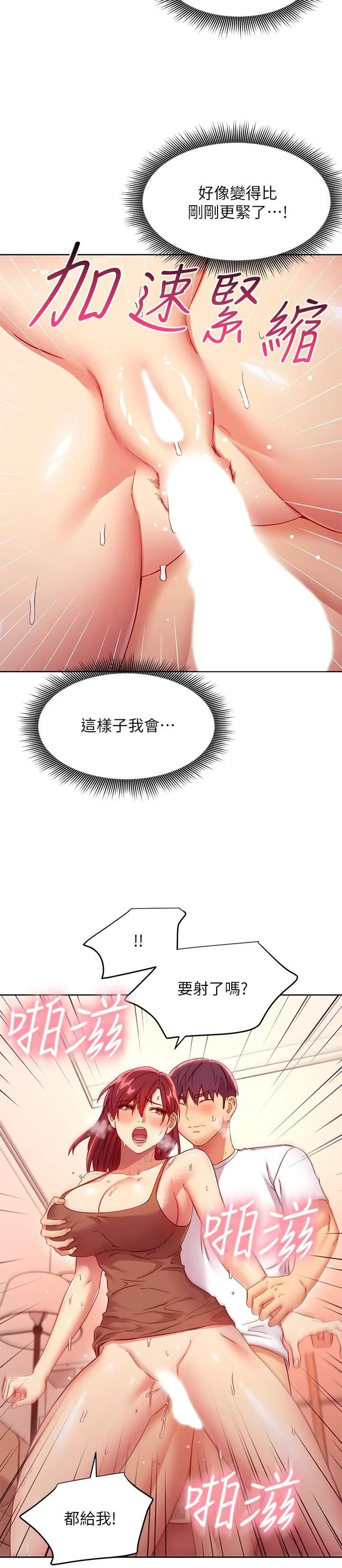 继母的朋友们 - 第117话-对着肉棒发情的母狗们 - page 21