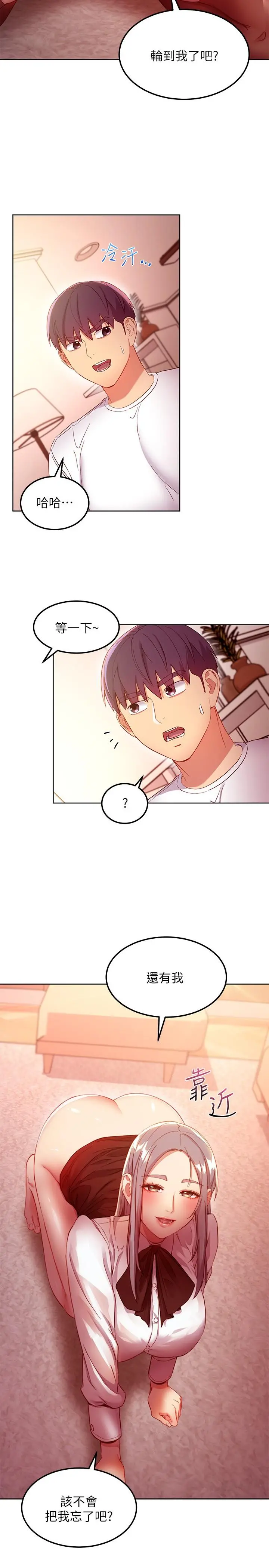 继母的朋友们 - 第117话-对着肉棒发情的母狗们 - page 25