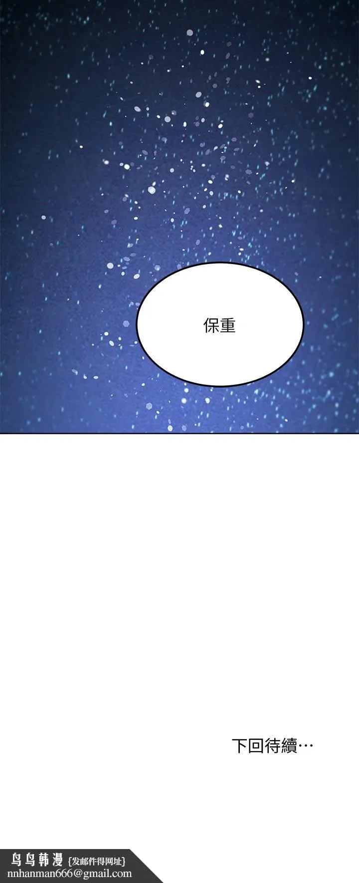 继母的朋友们 - 第117话-对着肉棒发情的母狗们 - page 28