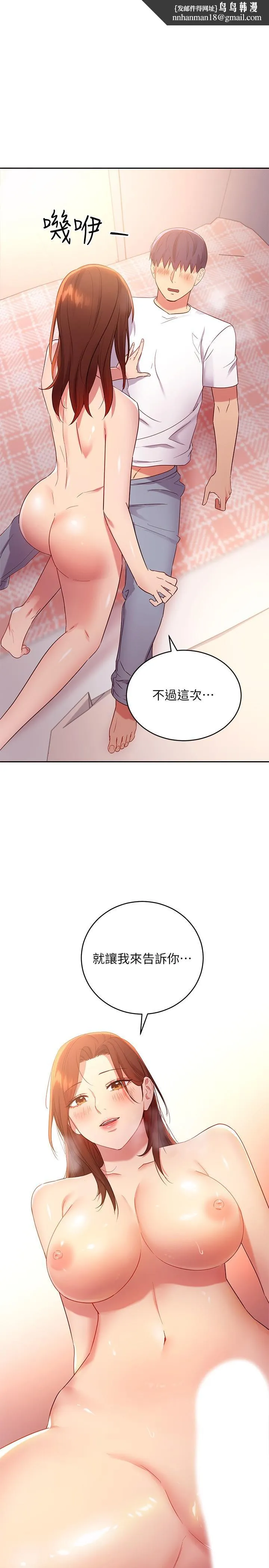 继母的朋友们 - 第89话-边做边爱 - page 1