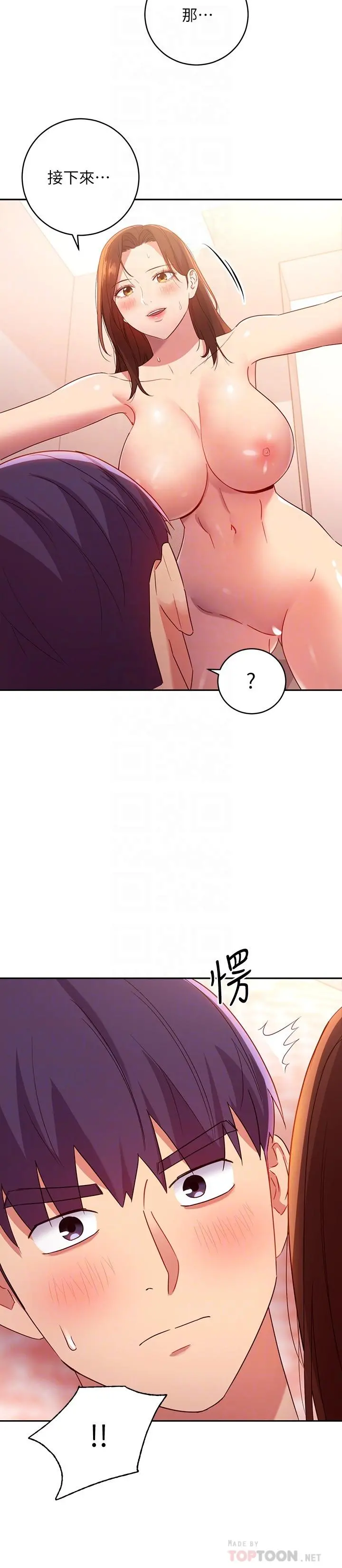 继母的朋友们 - 第89话-边做边爱 - page 6