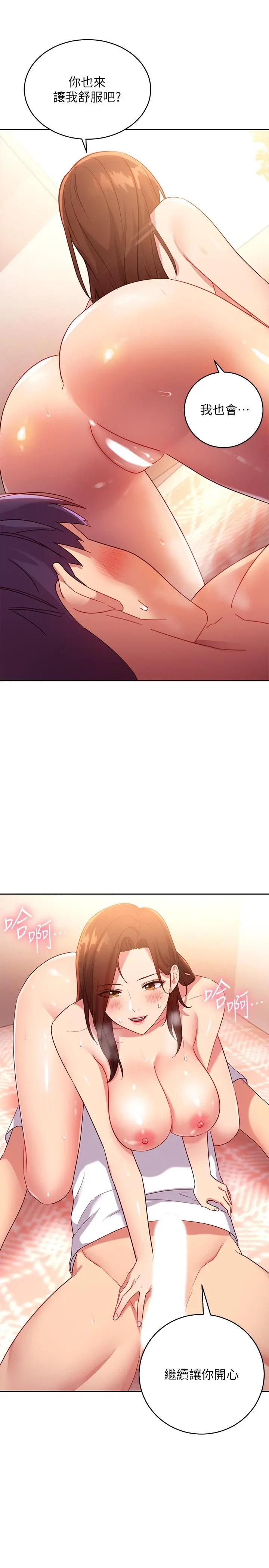 继母的朋友们 - 第89话-边做边爱 - page 7