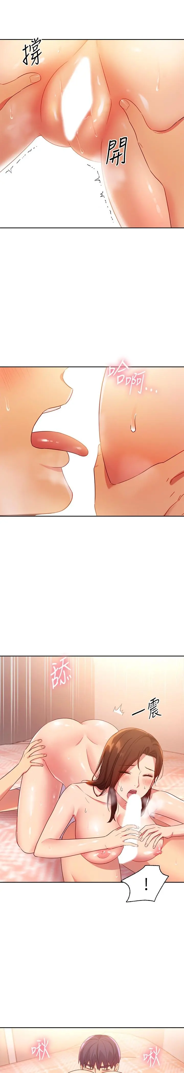 继母的朋友们 - 第89话-边做边爱 - page 9