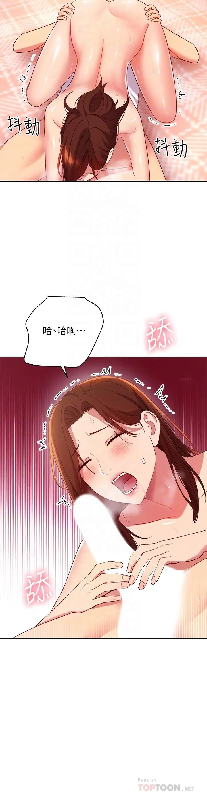 继母的朋友们 - 第89话-边做边爱 - page 10