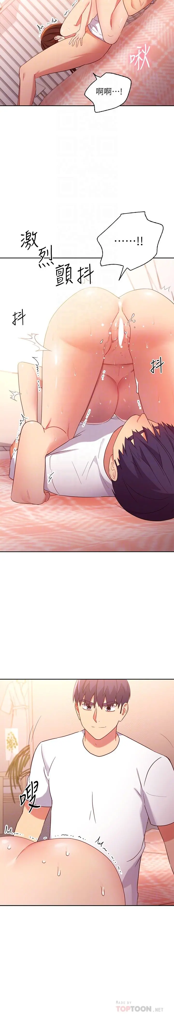 继母的朋友们 - 第89话-边做边爱 - page 14