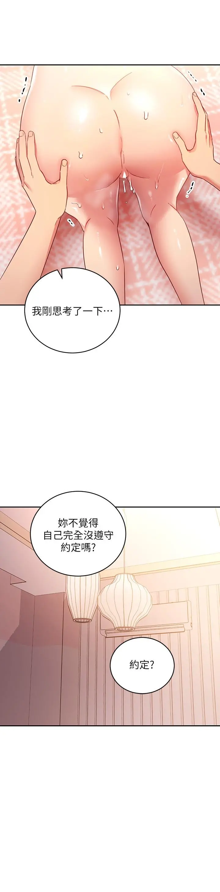 继母的朋友们 - 第89话-边做边爱 - page 17