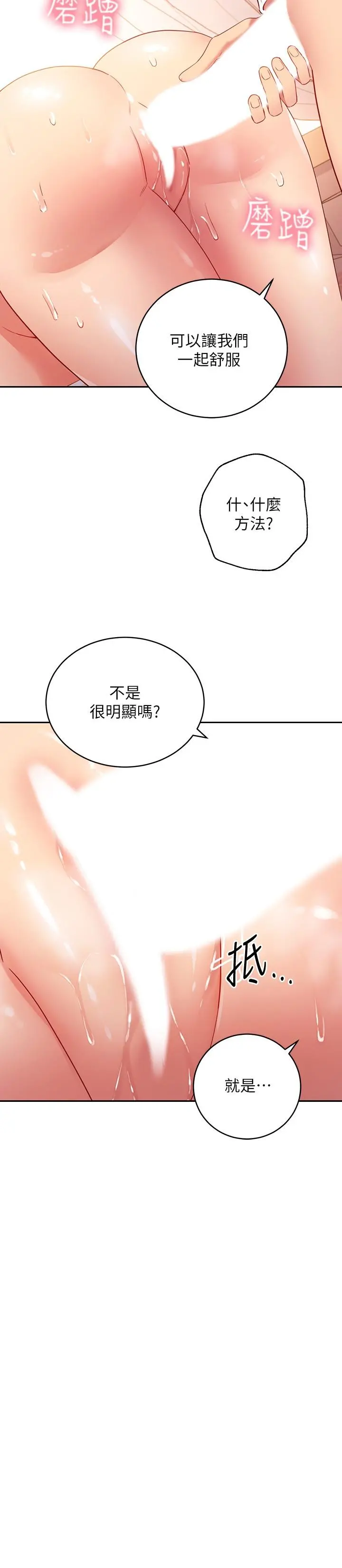 继母的朋友们 - 第89话-边做边爱 - page 19