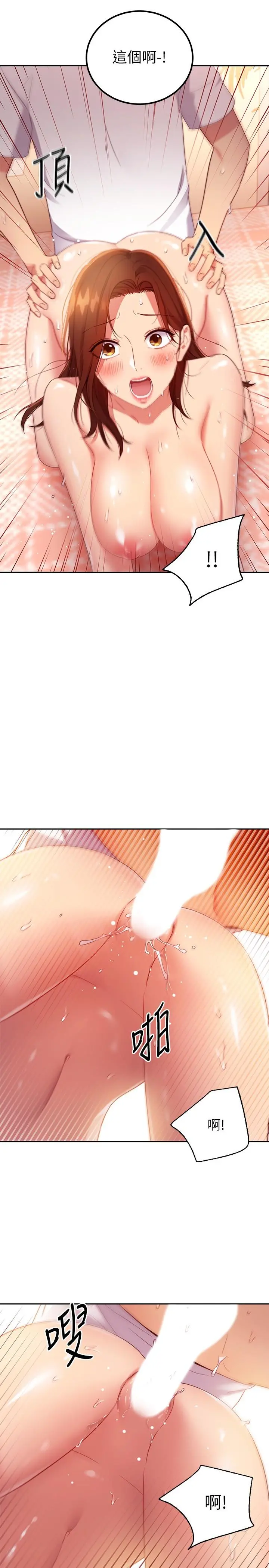 继母的朋友们 - 第89话-边做边爱 - page 20