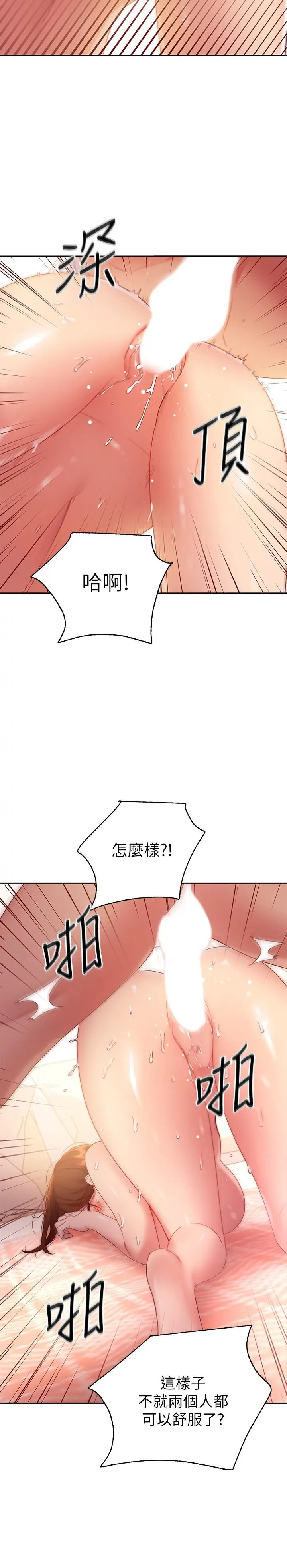 继母的朋友们 - 第89话-边做边爱 - page 21